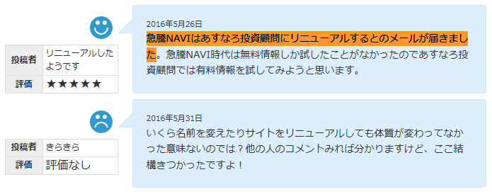 あすなろ投資顧問は怪しい？