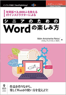 Wordを楽しむためのテキストを出版いたしました！！