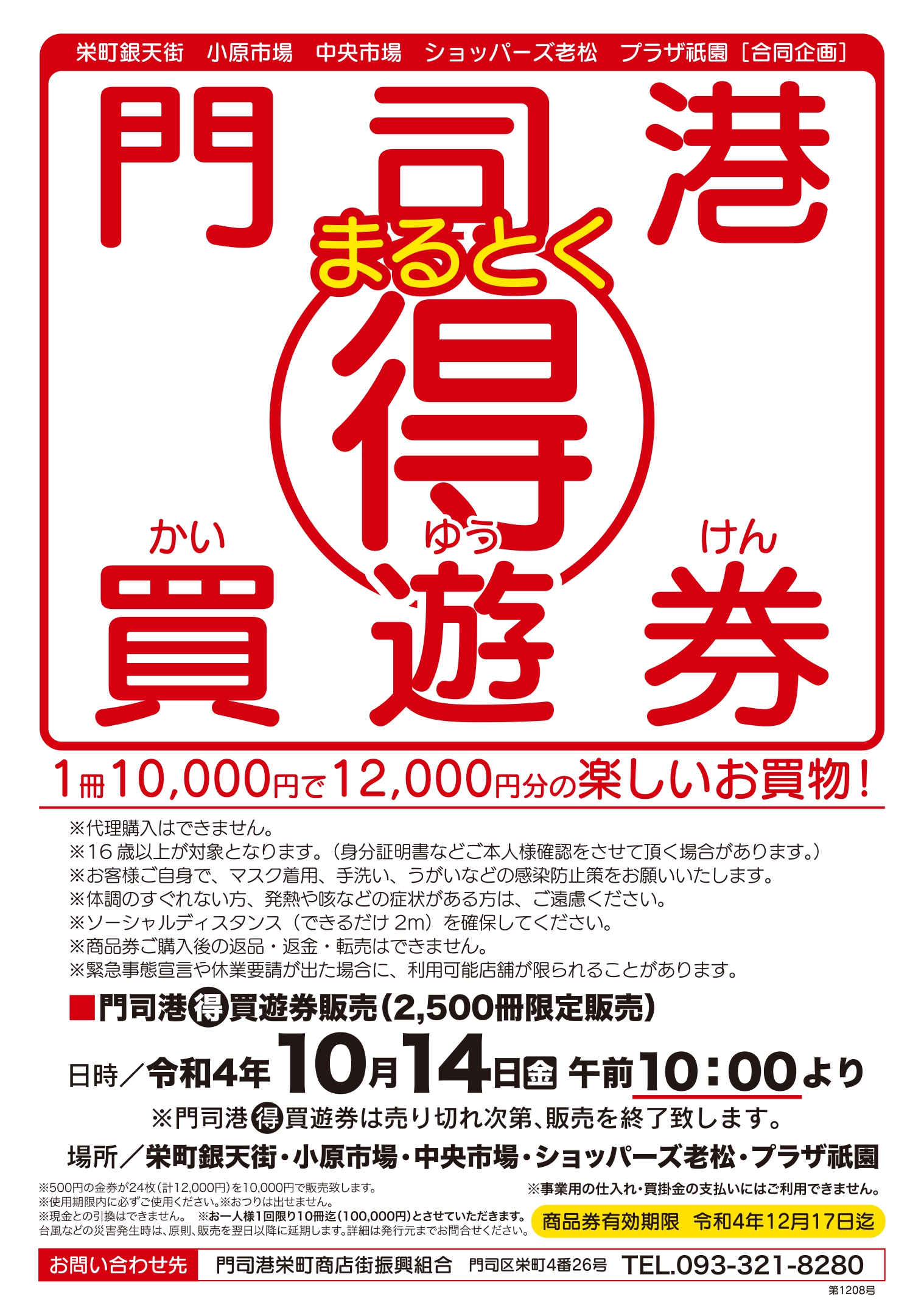 マルシェ 株主優待 25000円分 ご飲食券 八剣伝 居心伝 新年会