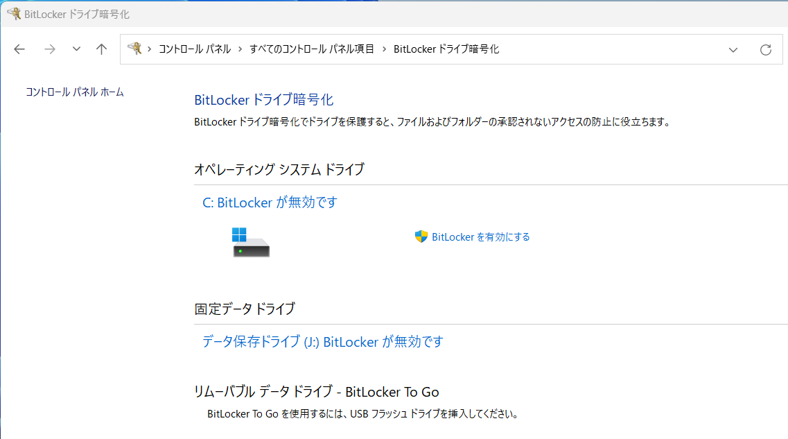 【Bitlockerが無効になっているか確認要】