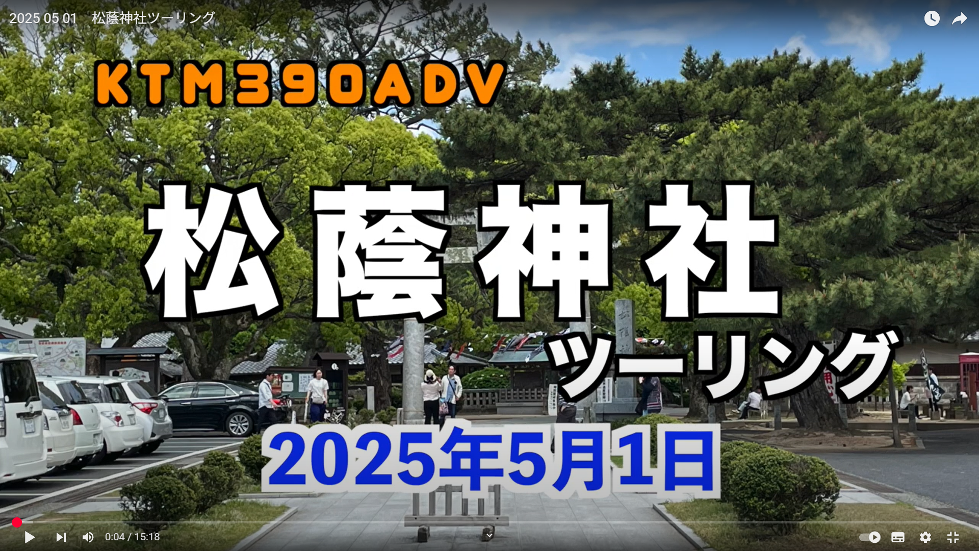 松陰神社ツーリング