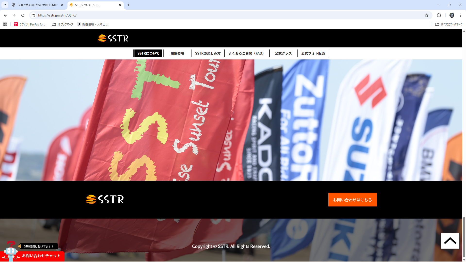 「SSTR2026」にエントリー