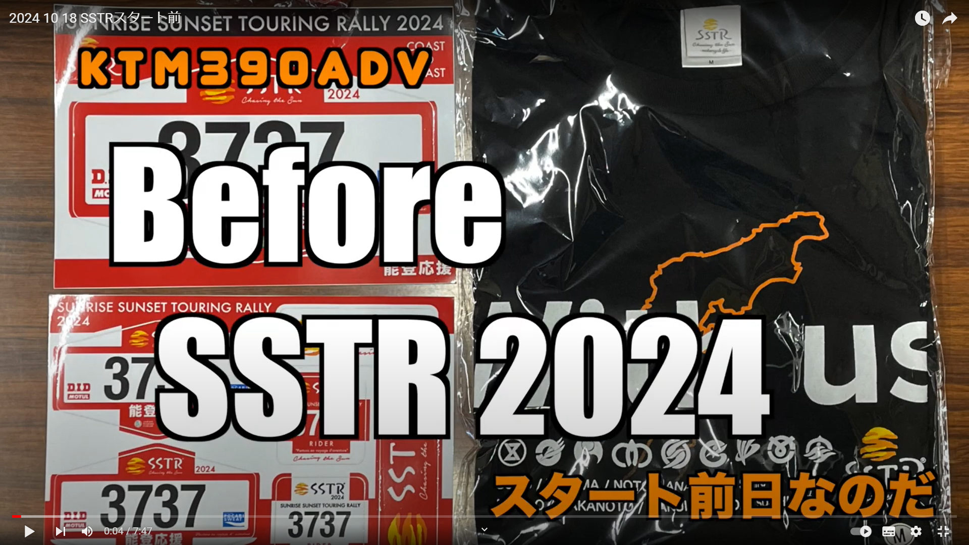「SSTR 2024」のスタート前