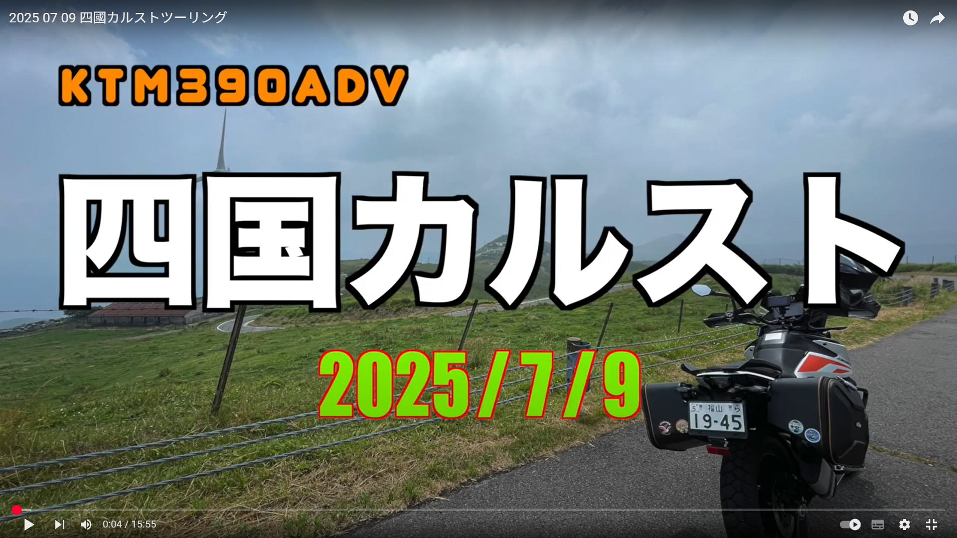 四国カルストツーリング