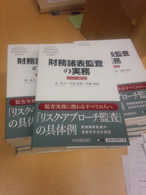 2015年8月「財務諸表監査の実務」割引販売について - fuseijirei