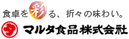 マルタ食品株式会社