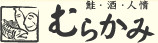 村上市観光協会