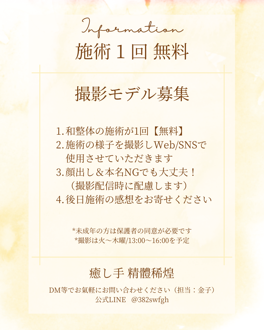 撮影モデル募集のお知らせ