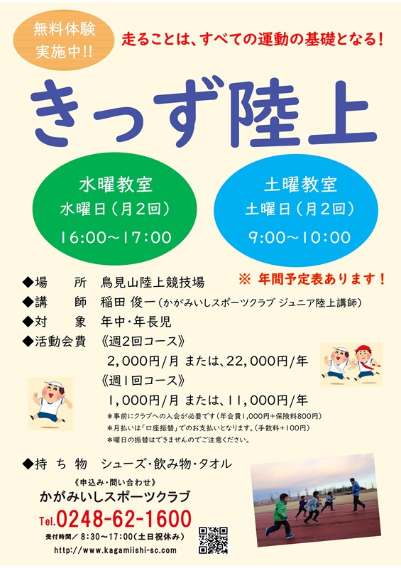 【水曜 土曜】きっず陸上教室（年中・年長）