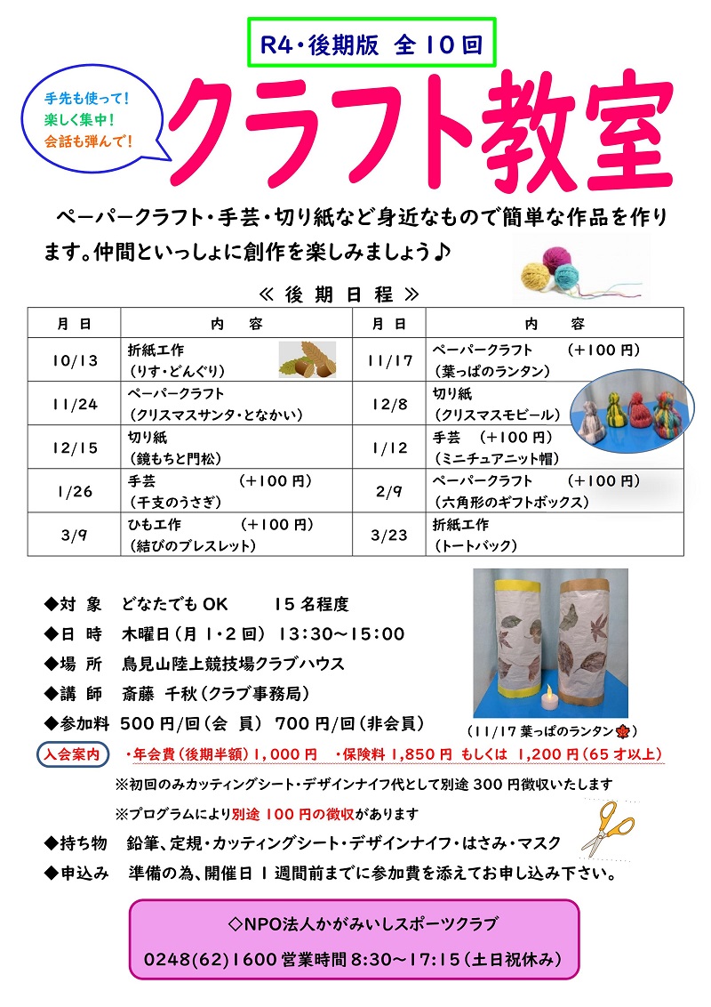 【10月～3月】クラフト教室