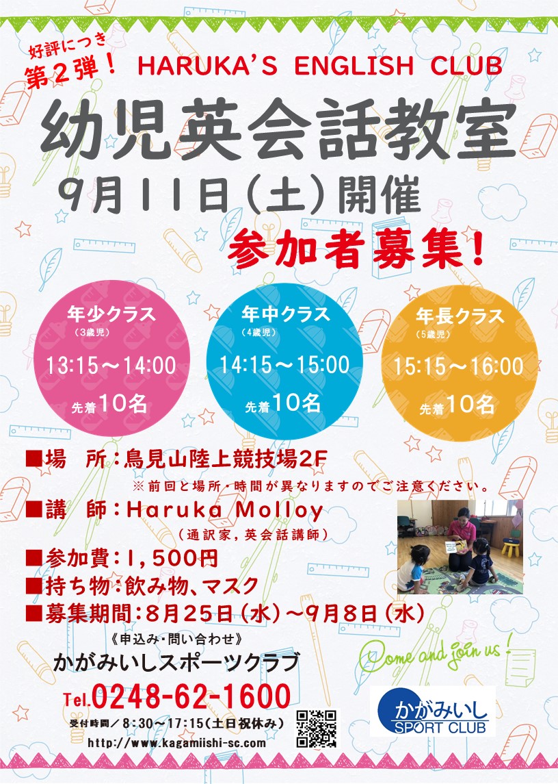 【9/11(土)】幼児英会話教室