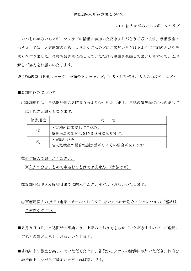 移動教室の申込方法について,B食ウォーク,季節のトレッキング,狛犬・神社巡り,大人の山歩き