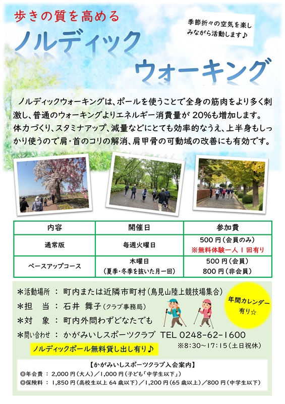 【火 木・午前】ノルディックウォーキング