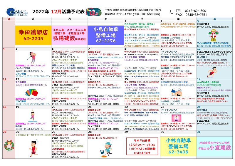 月間活動スケジュール