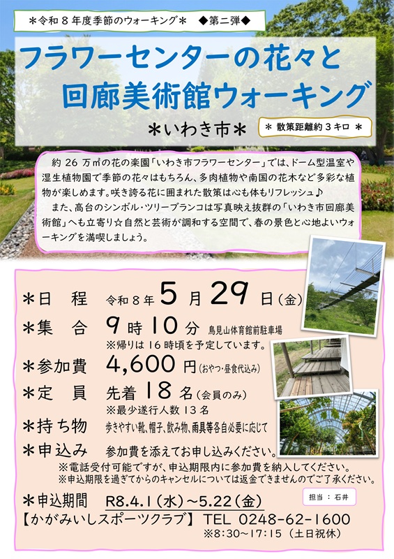 【5/29(金)】フラワーセンターの花々と回廊美術館ウォーキング