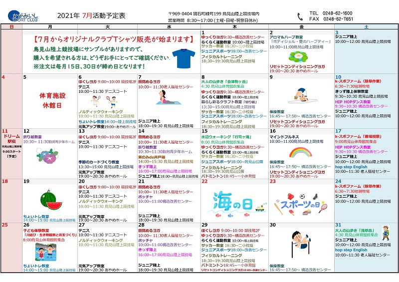 21年7月スケジュール 実施教室 かがみいしスポーツクラブ 福島県鏡石町 21年7月スケジュール 実施教室 かがみいしスポーツクラブ 福島県鏡石町