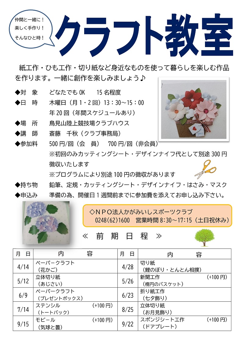 【4月～9月】クラフト教室