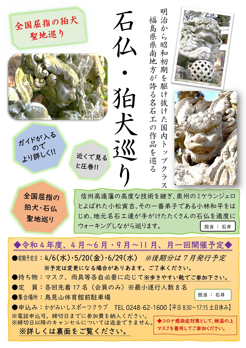 【満員・前期】石仏・狛犬巡り