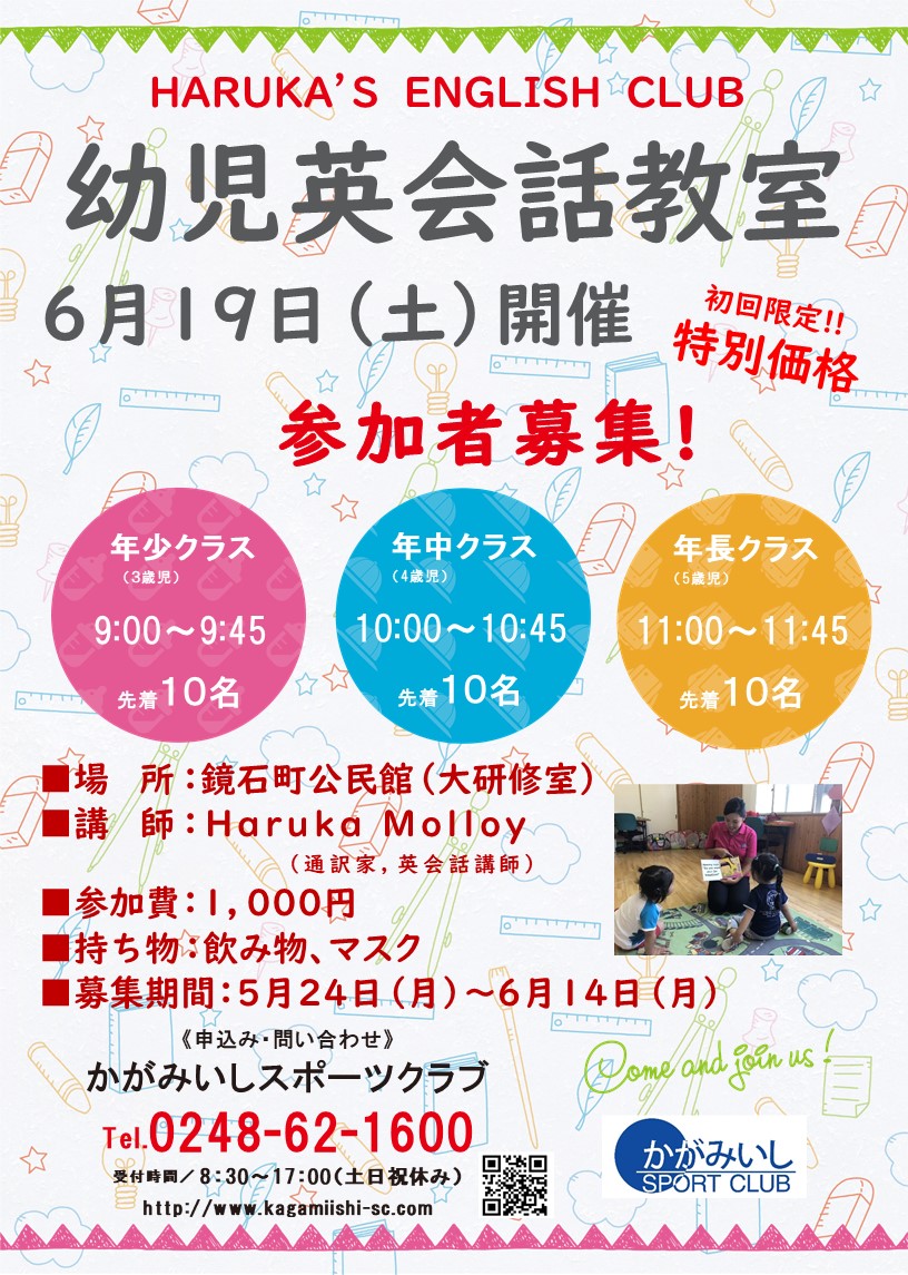 【6/19(土)】幼児英会話教室