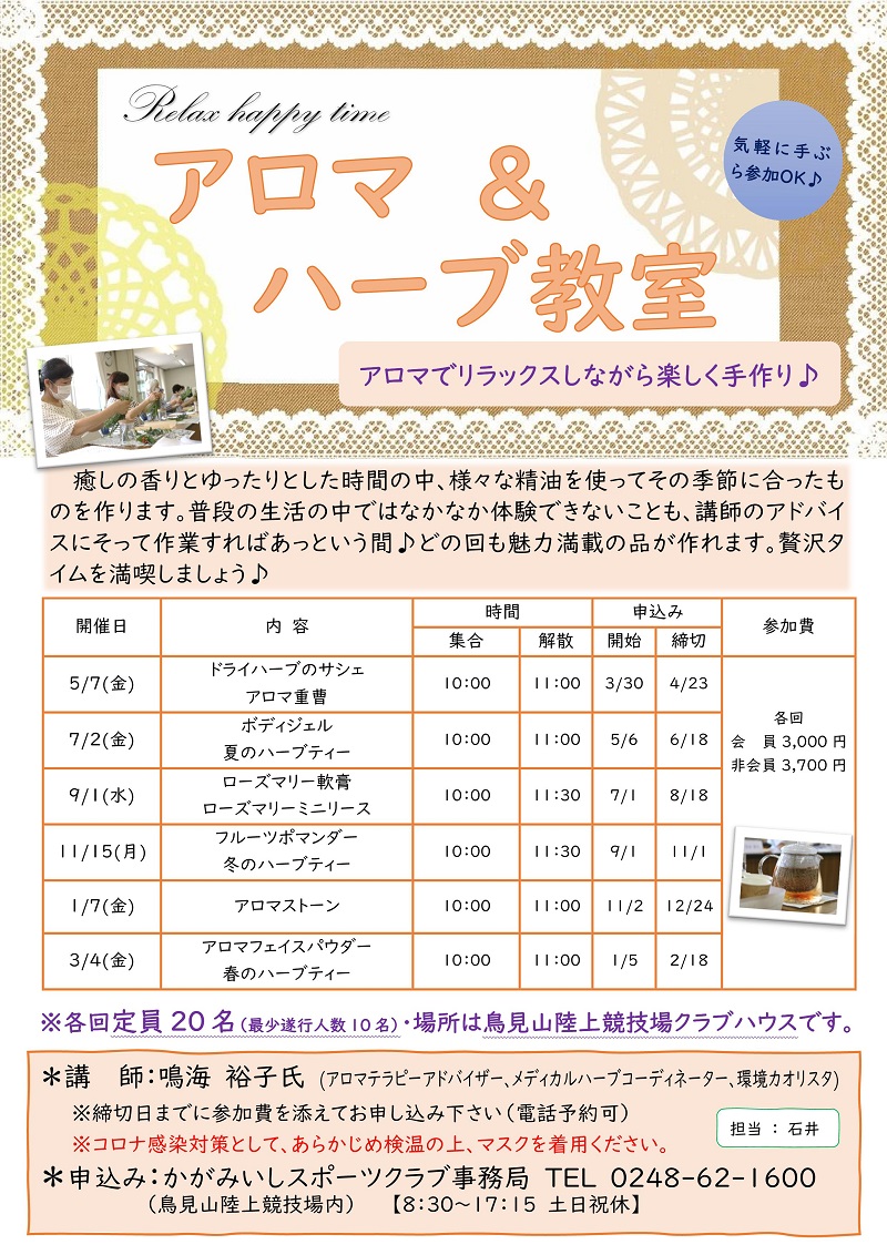 【5月～3月】アロマ ＆ ハーブ教室
