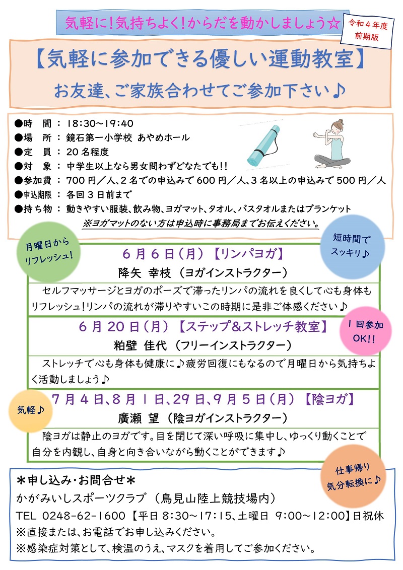 【6月～9月】気軽に参加できる優しい運動教室