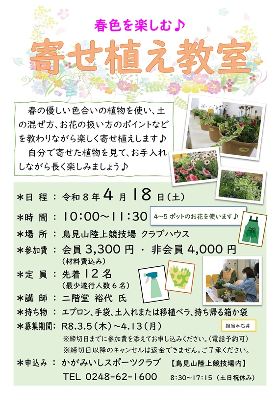 【4/18(土)】寄せ植え教室（春色を楽しむ）