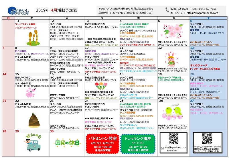 2019年4月スケジュール