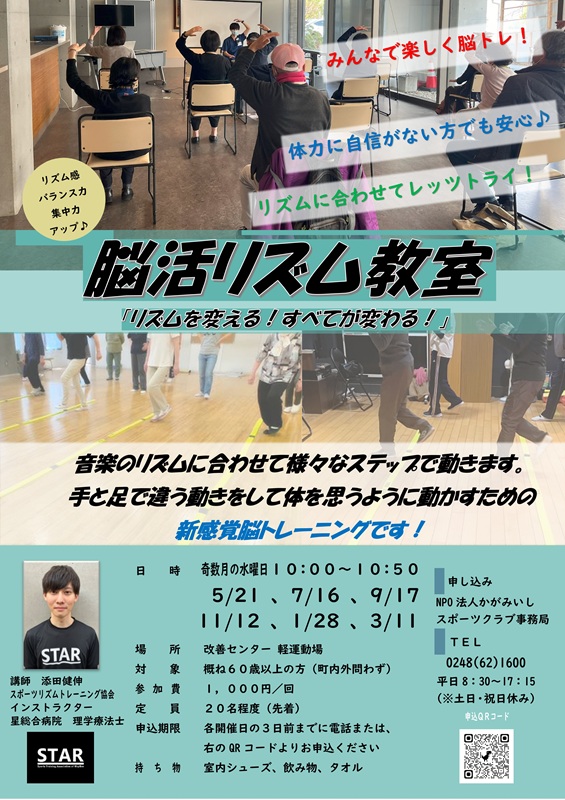 【R7】脳活リズム教室 ～リズムを変える！すべてが変わる～