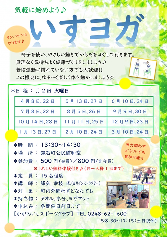 【火曜 午後】いすヨガ