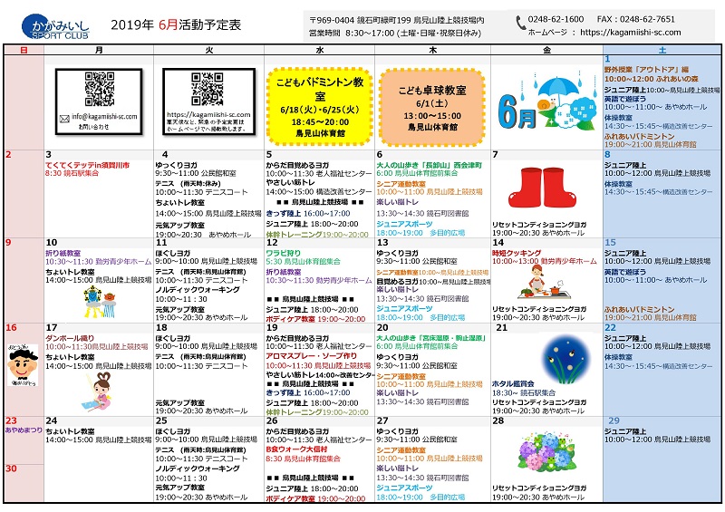 2019年5月スケジュール