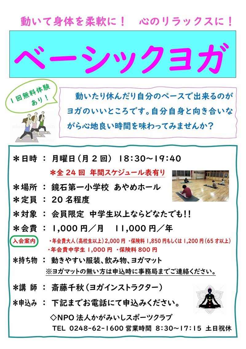 【月曜 夜】ベーシックヨガ