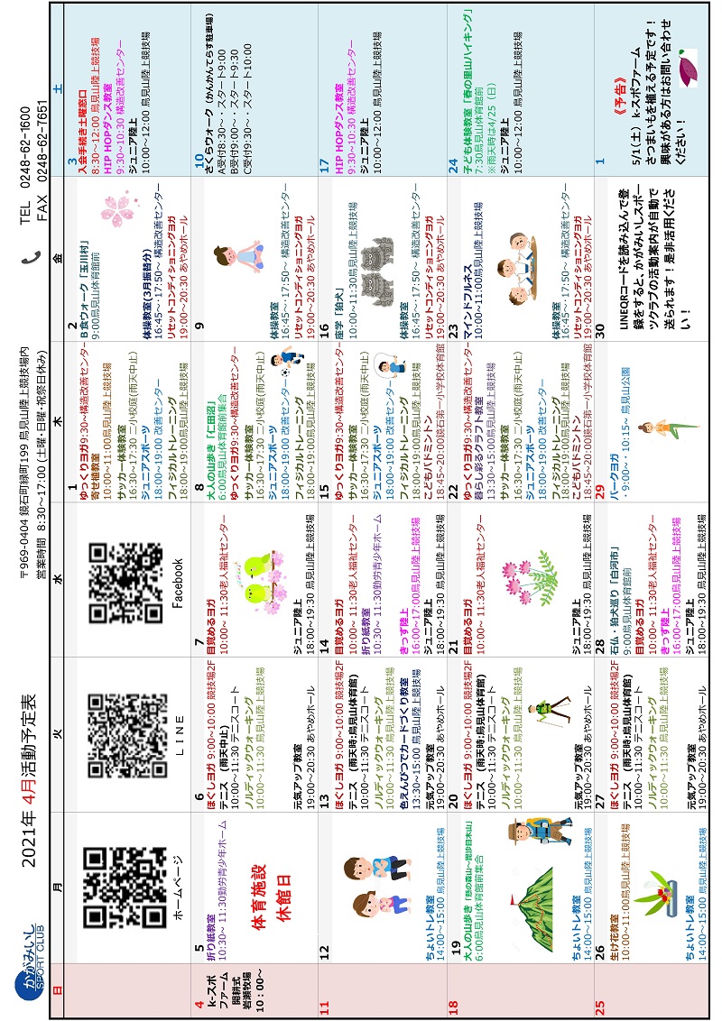 かがみいしスポーツクラブ月間スケジュール