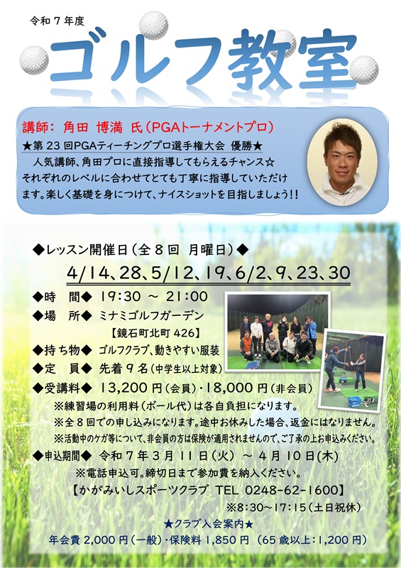 【4～6月】ゴルフ教室（全8回）