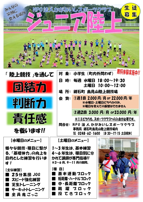 【水曜 土曜】ジュニア陸上（小学生）