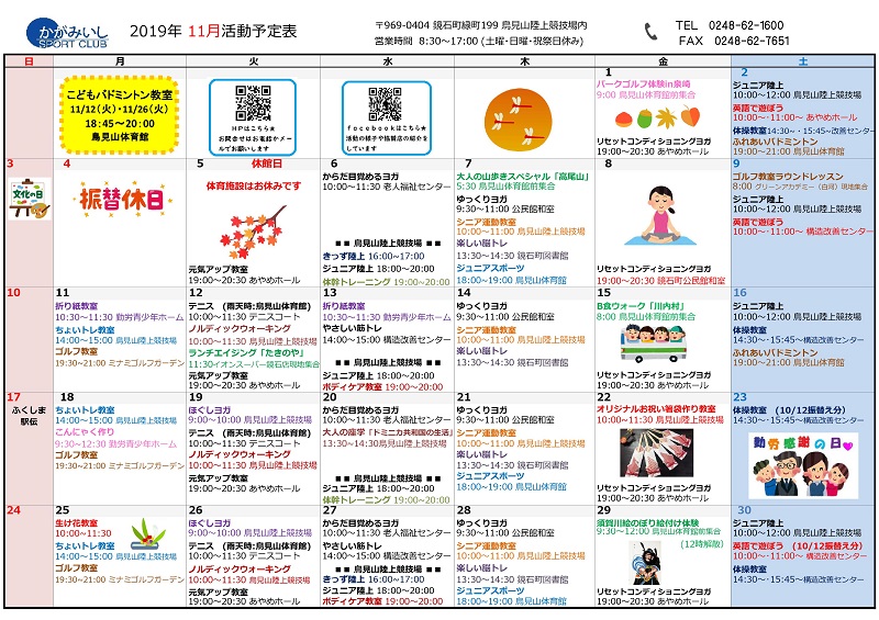 2019年11月スケジュール