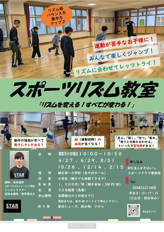 【R7】スポーツリズム教室（小学生対象）