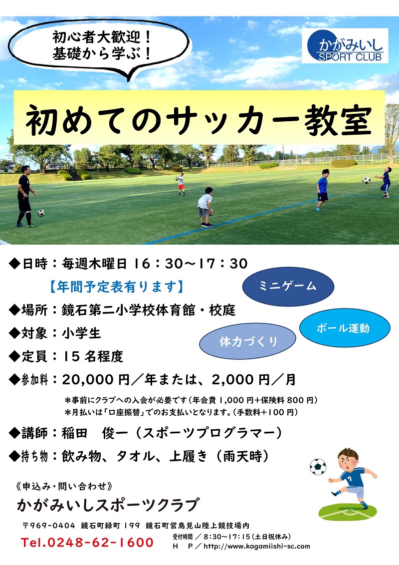 【木曜 午後】初めてのサッカー教室（小学生）