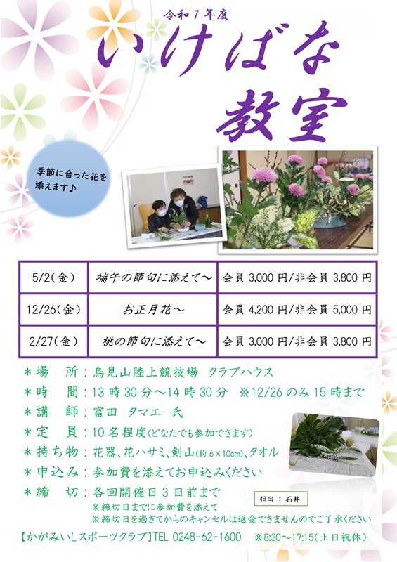【R7】いけばな教室