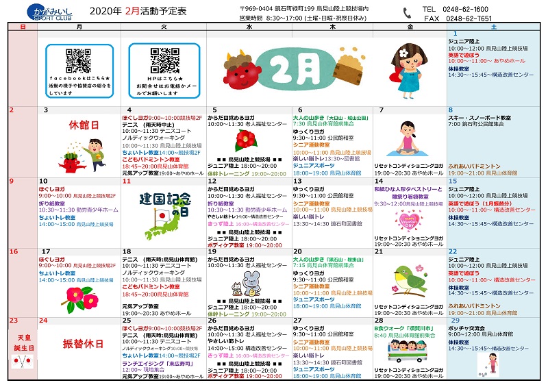 2020年1月スケジュール