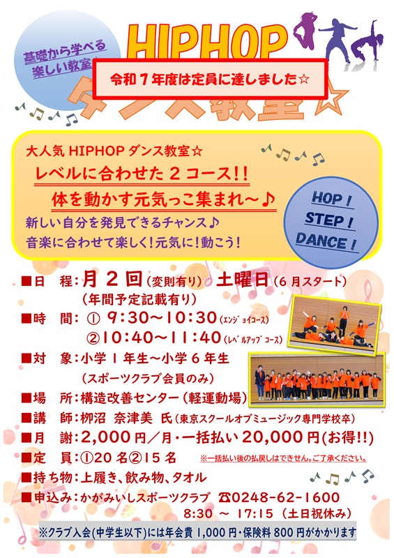 【土曜 午前】HIP HOPダンス教室（小学生）