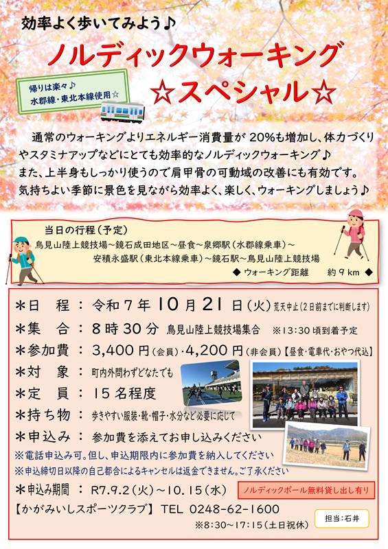【10/21(火)】ノルディックウォーキング ☆スペシャル☆