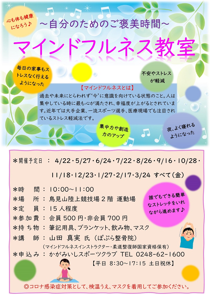 【4月～3月】マインドフルネス教室