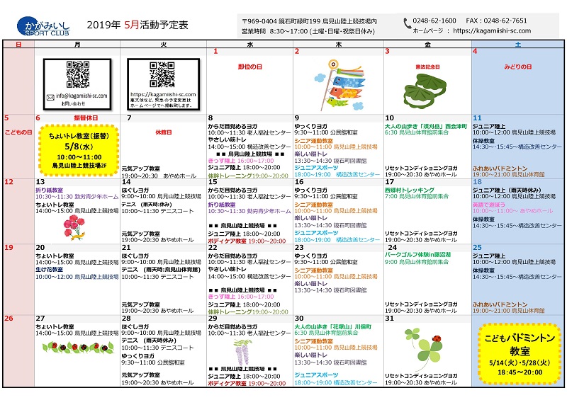 2019年5月スケジュール