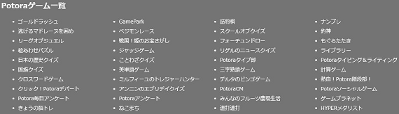 ポイ活サイトおすすめランキング1位Potora無料ゲームコンテンツ一覧