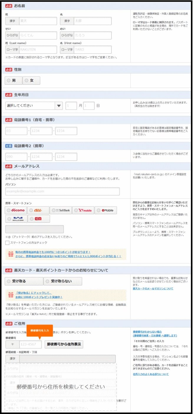 お小遣い稼ぎしてへそくり作りおすすめポイントサイトランキング2位モッピー経由で楽天カードを発行する②名前・性別等の基本情報を入力する