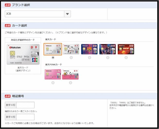 お小遣い稼ぎしてへそくり作りサイトおすすめポイントサイトランキング2位モッピー経由で楽天カード発行①カード柄を選ぶ