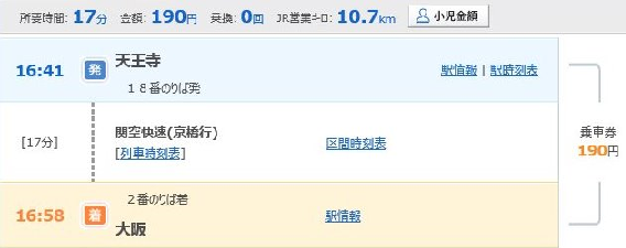 JR節約術天王寺～大阪