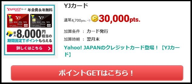 おすすめポイントサイトランキング10位ECナビでアマゾンをうまく活用するには、YJカードを発行して支払いはYJカードでTポイントを貯めよう