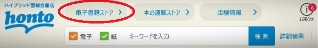 おすすめポイントサイトポイントタウン経由でホントに移動し、電子書籍ストアをクリックする