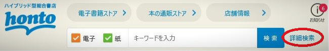 おすすめポイントサイトポイントタウン経由でホントの検索欄右側の詳細検索をクリックする